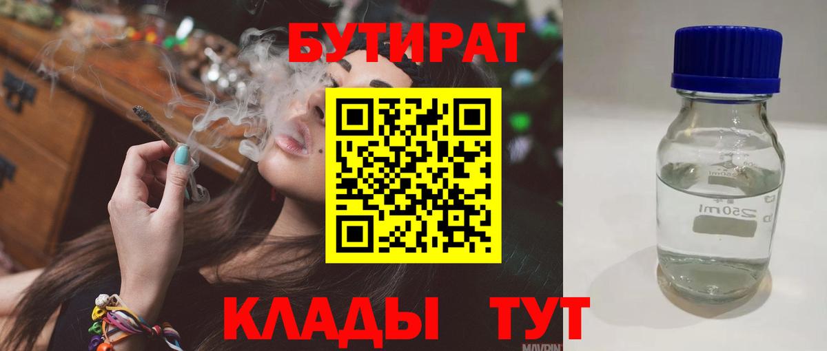 БУТИРАТ жидкий экстази  Вход с VPN  Миасс 