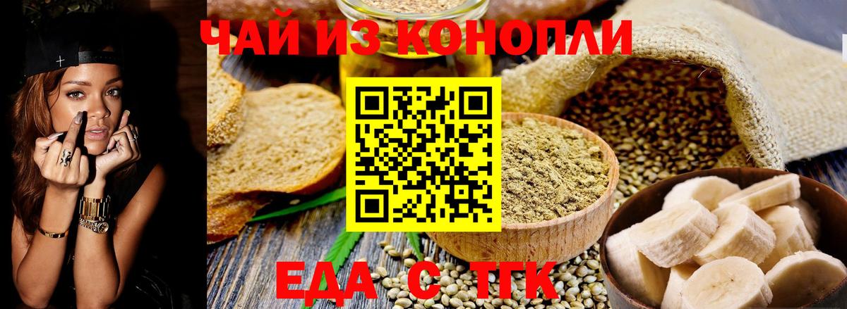 Печенье с ТГК марихуана  Вход с VPN  Миасс 