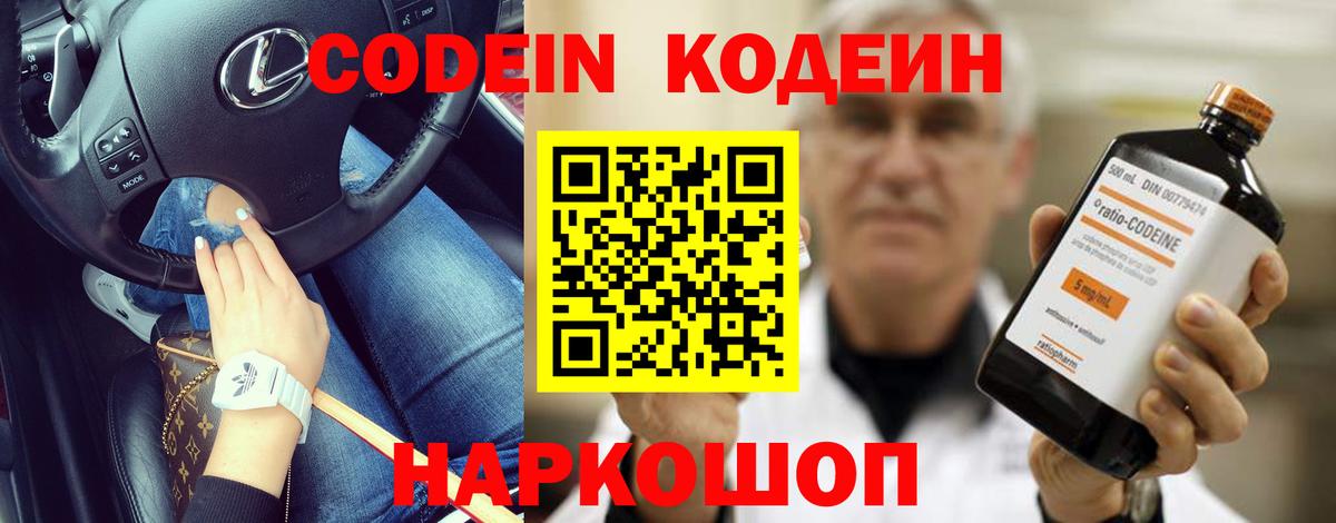Кодеин напиток Lean (лин) Миасс