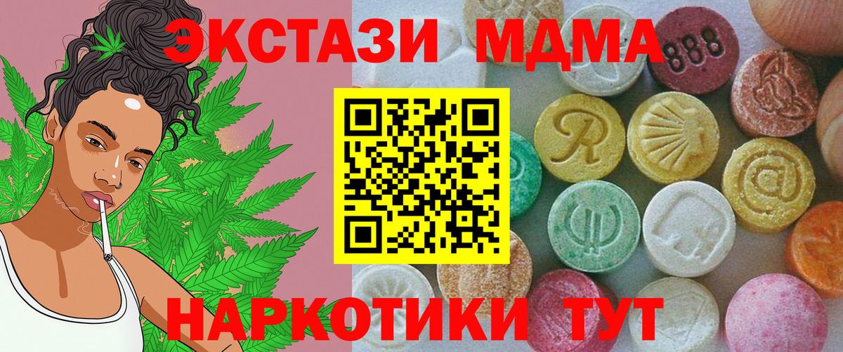 МЕГА ссылка  ЭКСТАЗИ  Вход с VPN  Миасс  ЭКСТАЗИ XTC  Экстази 99% 