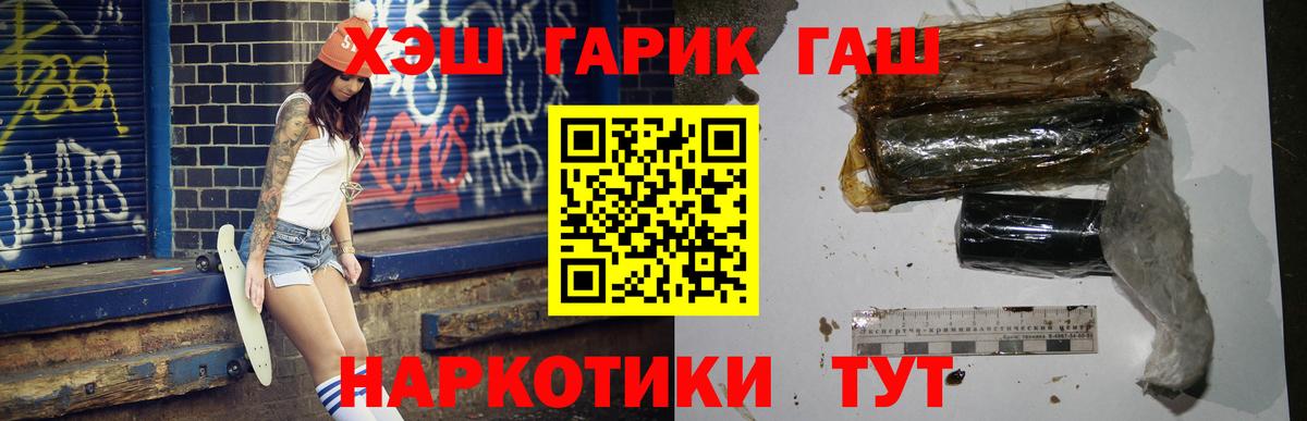Гашиш  купить наркоту  Вход с VPN  Миасс  Гашиш hashish 