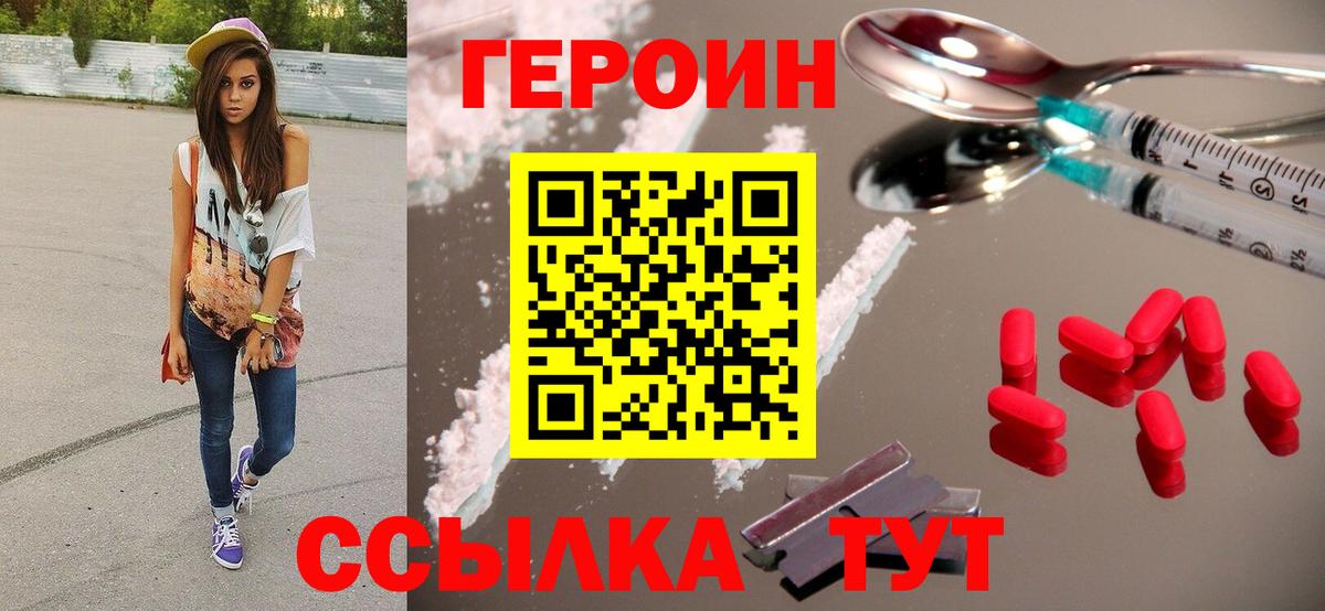 Миасс  Героин VHQ  Вход с VPN 