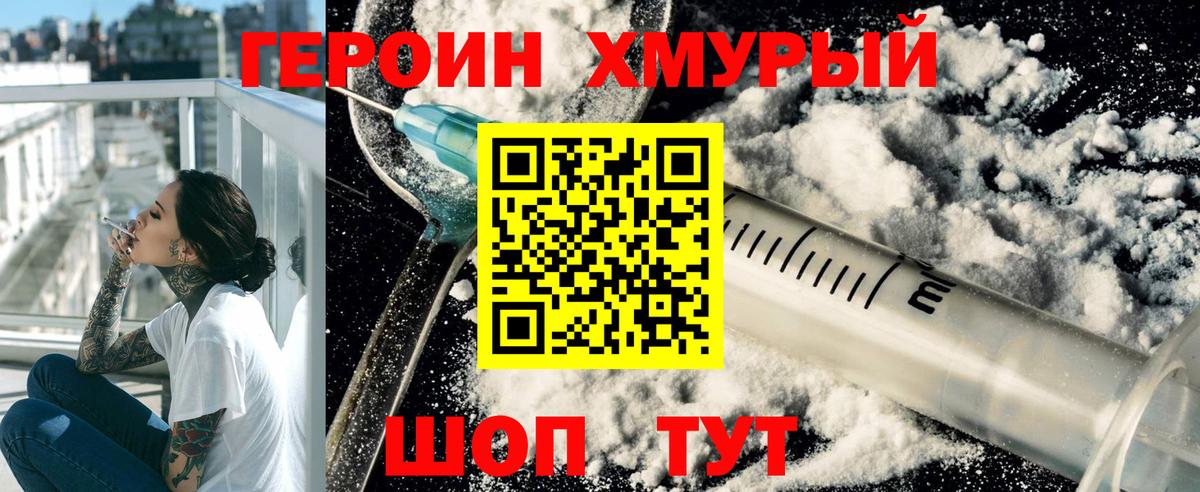 ГЕРОИН гречка Миасс