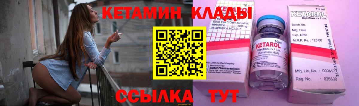 КЕТАМИН ketamine  Вход с VPN  Миасс 