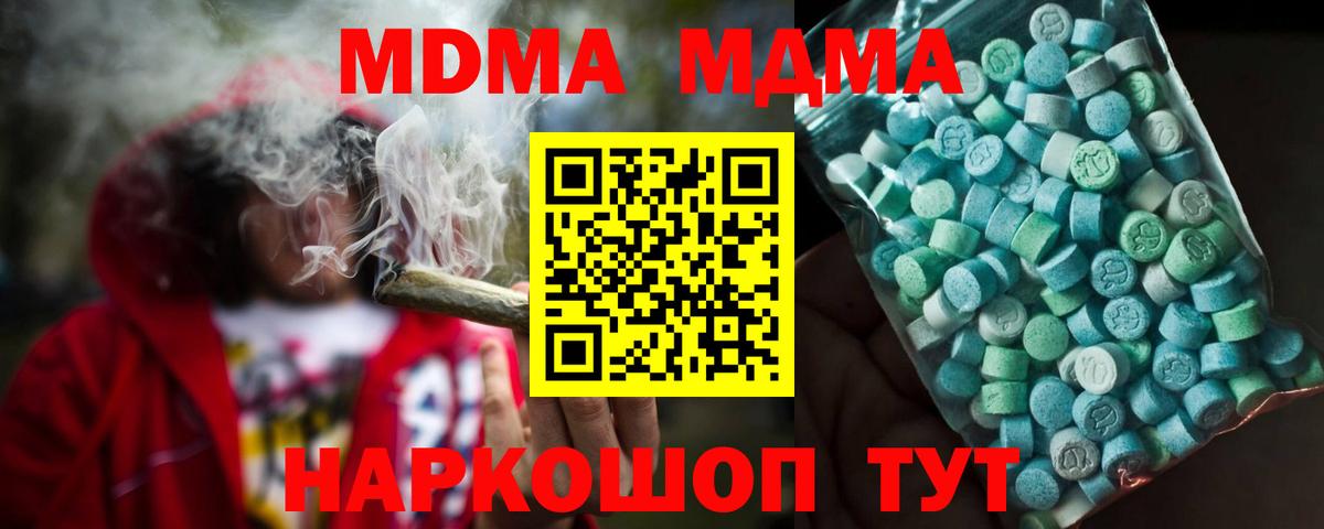 Миасс  MDMA  Вход с VPN  MDMA Molly  MDMA Molly 