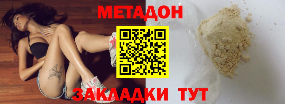 МЕТАДОН мёд  МЕТАДОН methadone  Миасс  Вход с VPN 