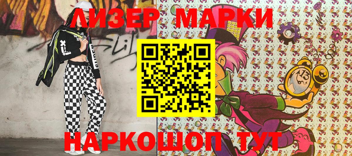 Марки 25I-NBOMe 1500мкг  Вход с VPN  Миасс 