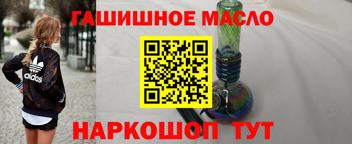 ТГК THC oil  магазин продажи наркотиков  Миасс  Вход с VPN  Дистиллят ТГК гашишное масло 